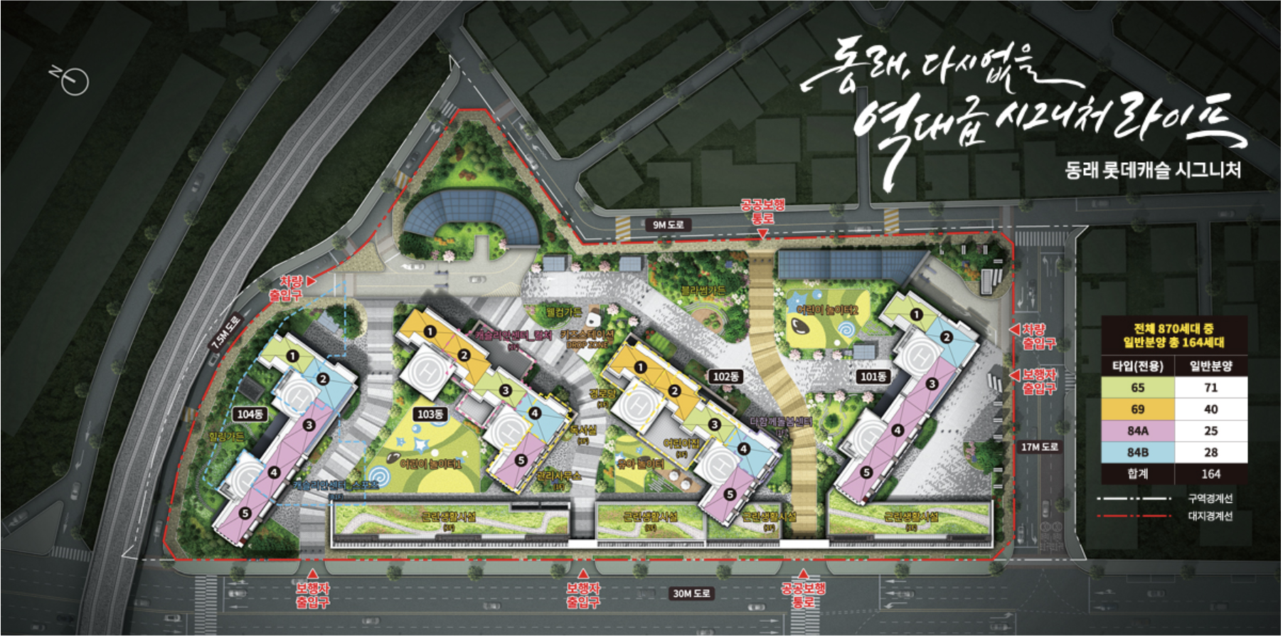 동래 롯데캐슬 시그니처(조합원 취소분) 단지배치도