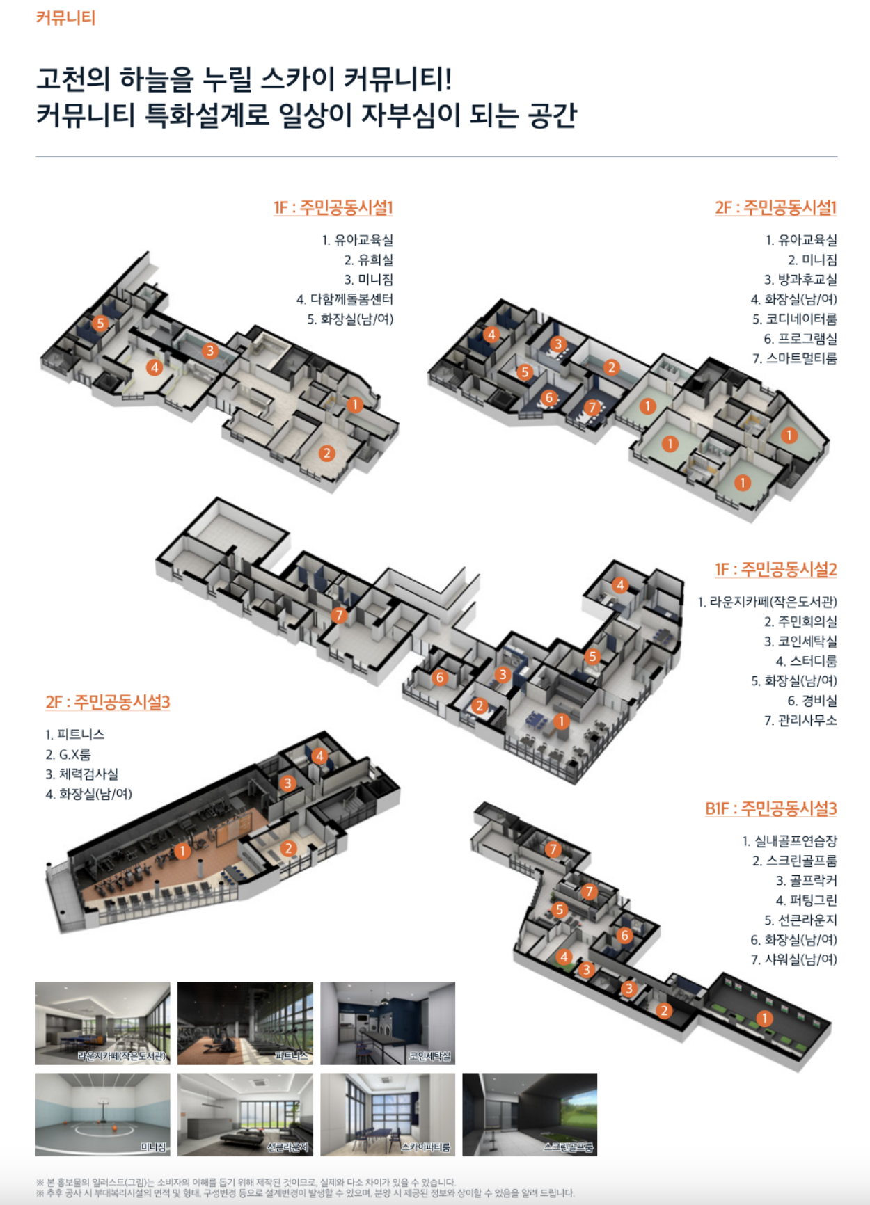 의왕고천 A-2블록 신혼희망타운(공공분양) 잔여세대 추가입주자 모집공고 단지배치도