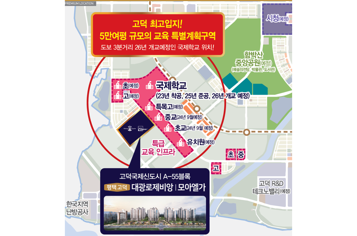 평택 고덕 국제신도시 A-55 대광로제비앙 모아엘가 입지환경