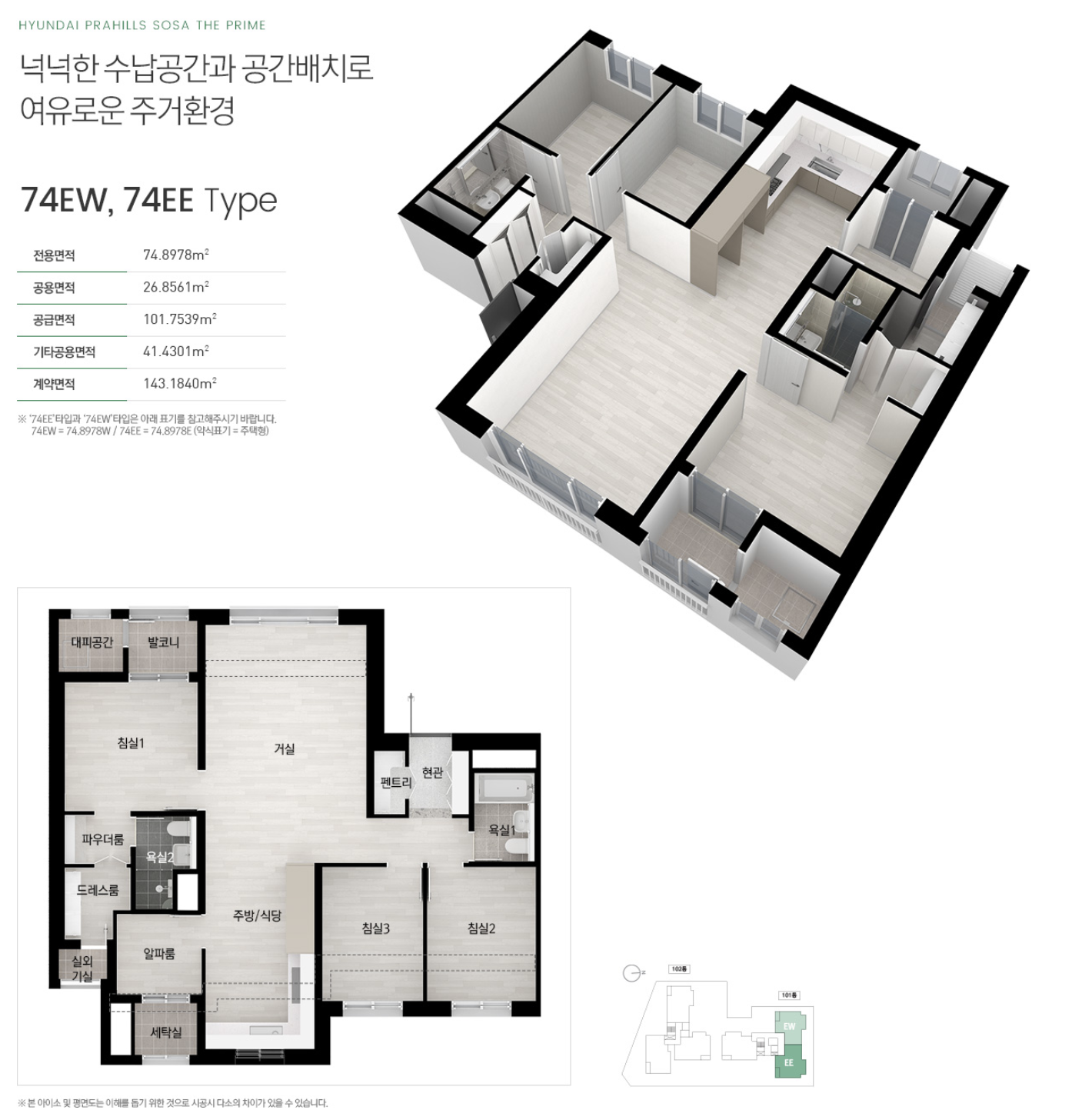 74E 타입 평면도