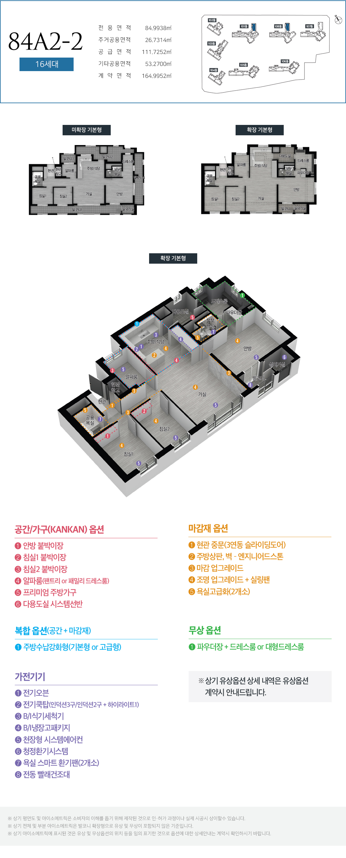 84A 타입 평면도