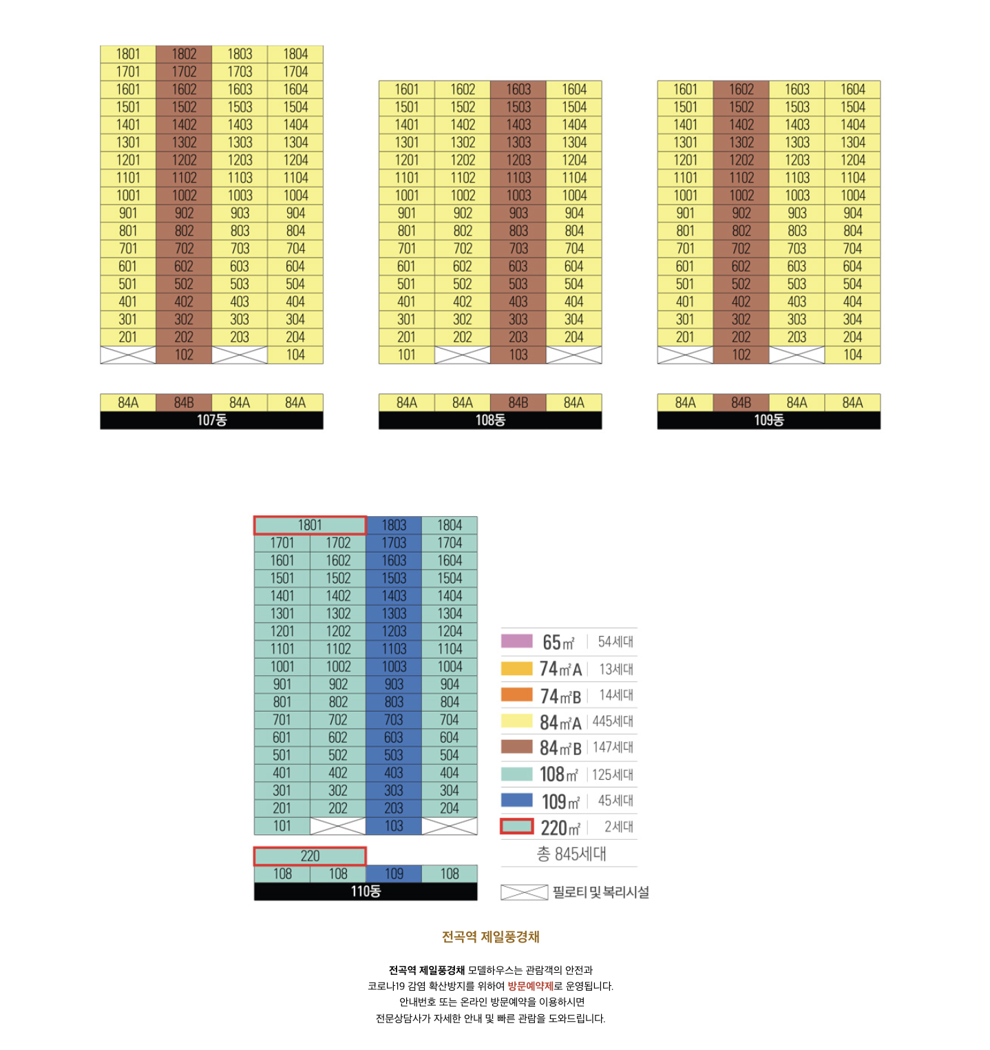 1호선 전곡역 제일풍경채 리버파크 동호배치도