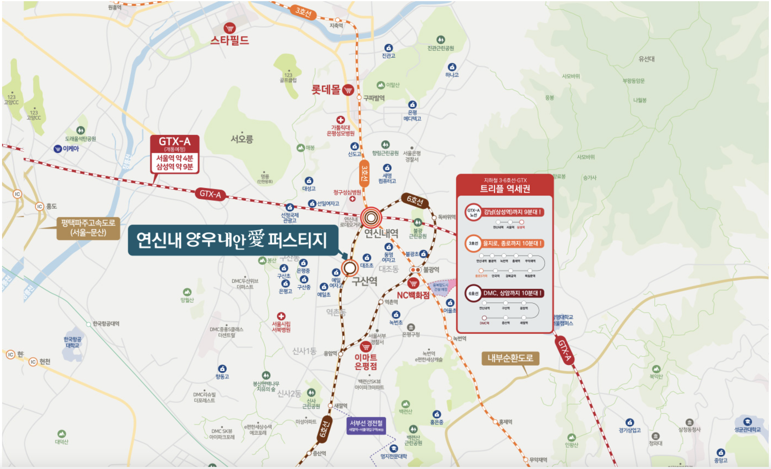 연신내 양우내안애 퍼스티지(임의공급 1차) 입지환경