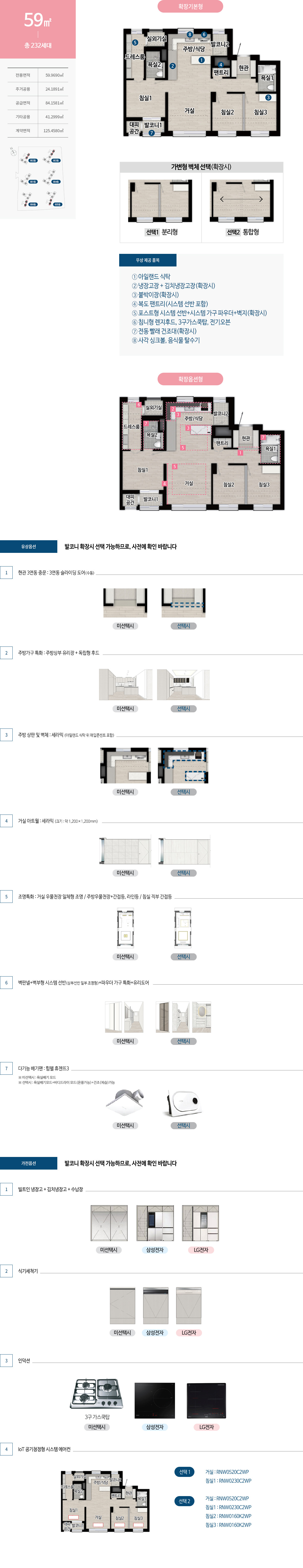 59 타입 평면도