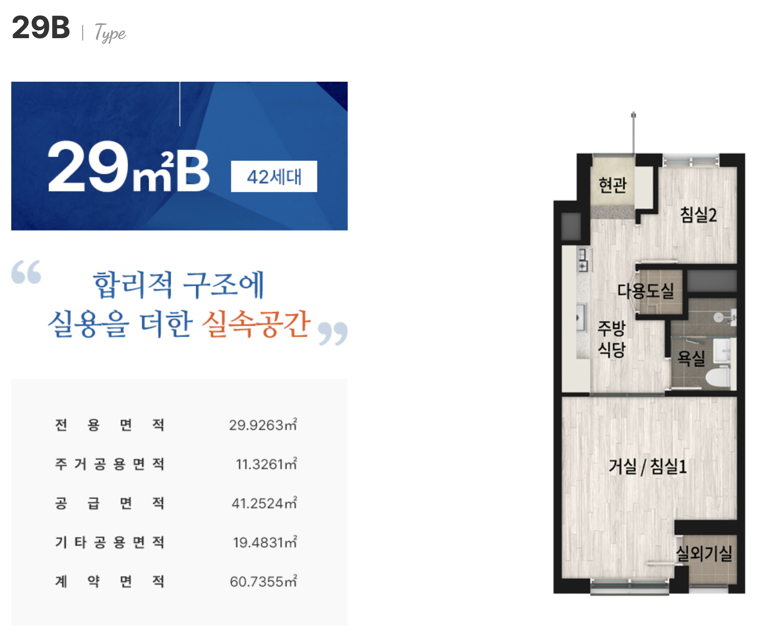 29B 타입 평면도