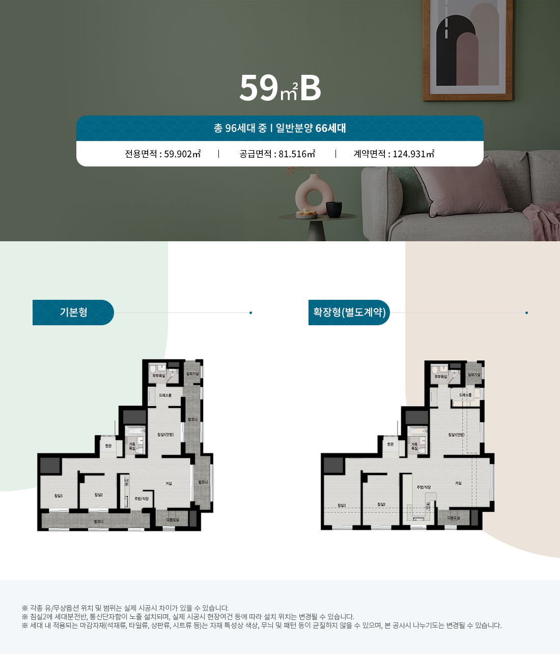 59B 타입 평면도
