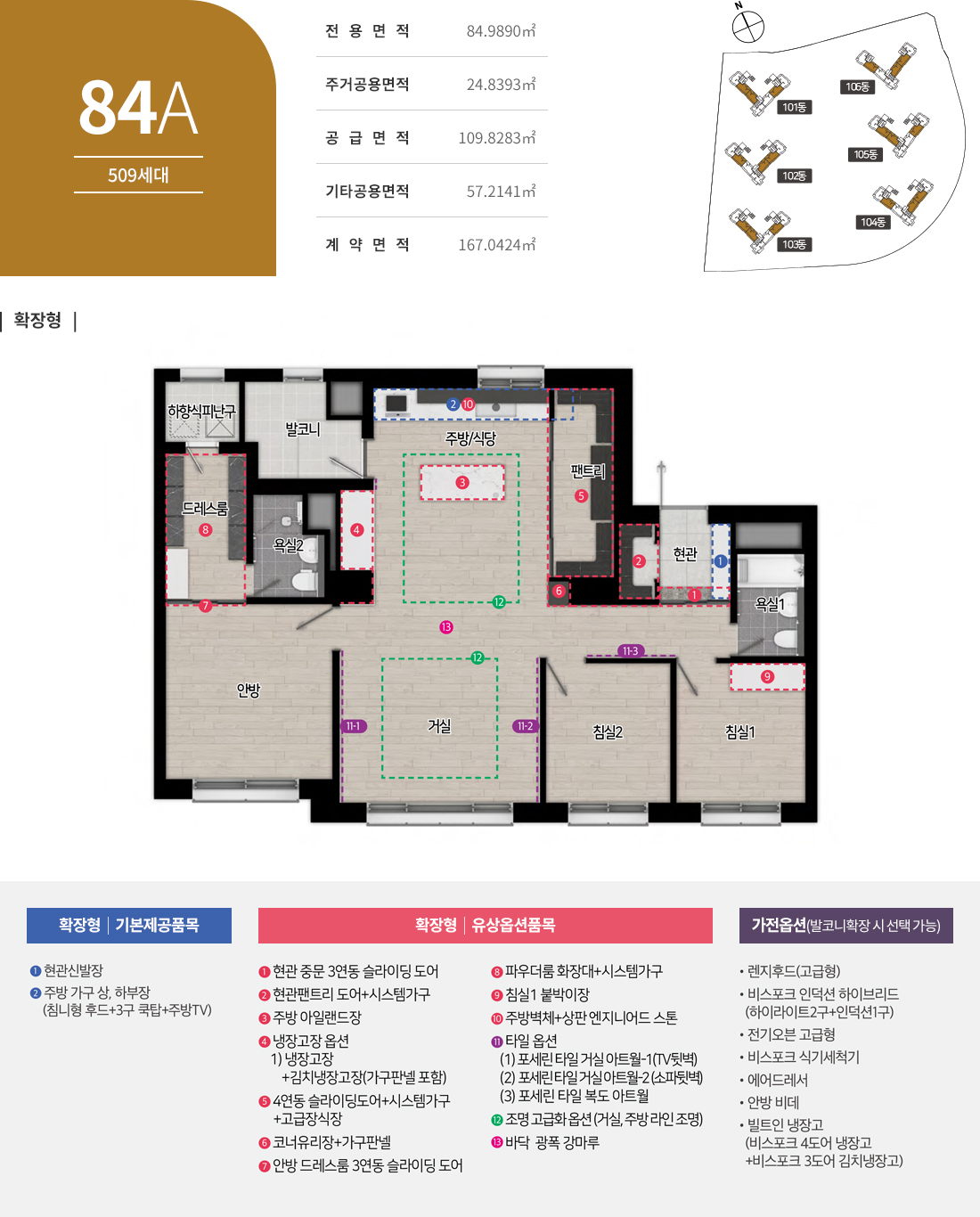 84A 타입 평면도