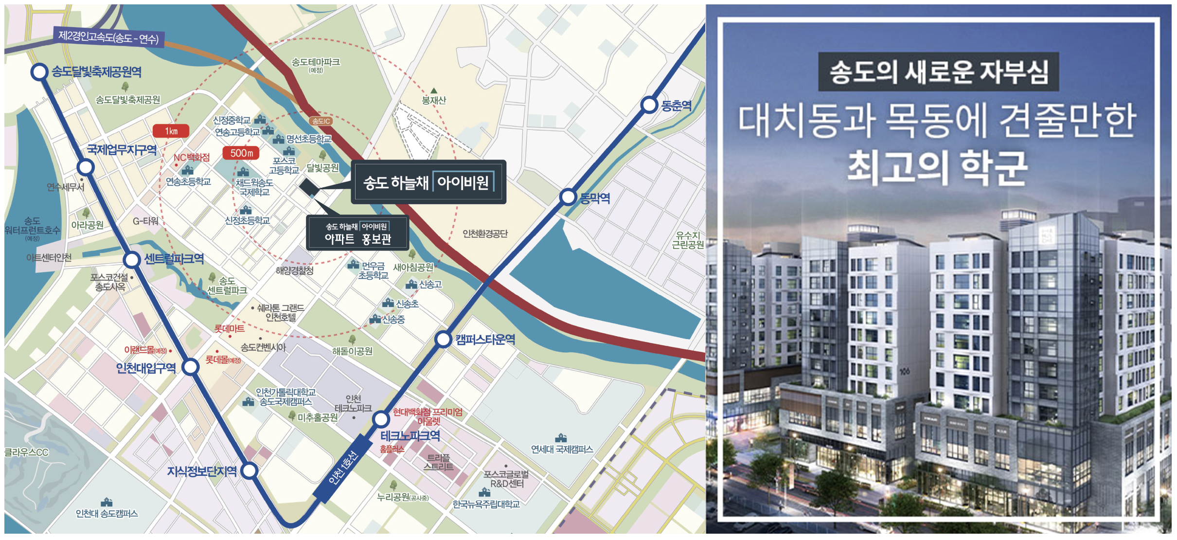 송도 하늘채 아이비원(임의공급4차) 입지환경