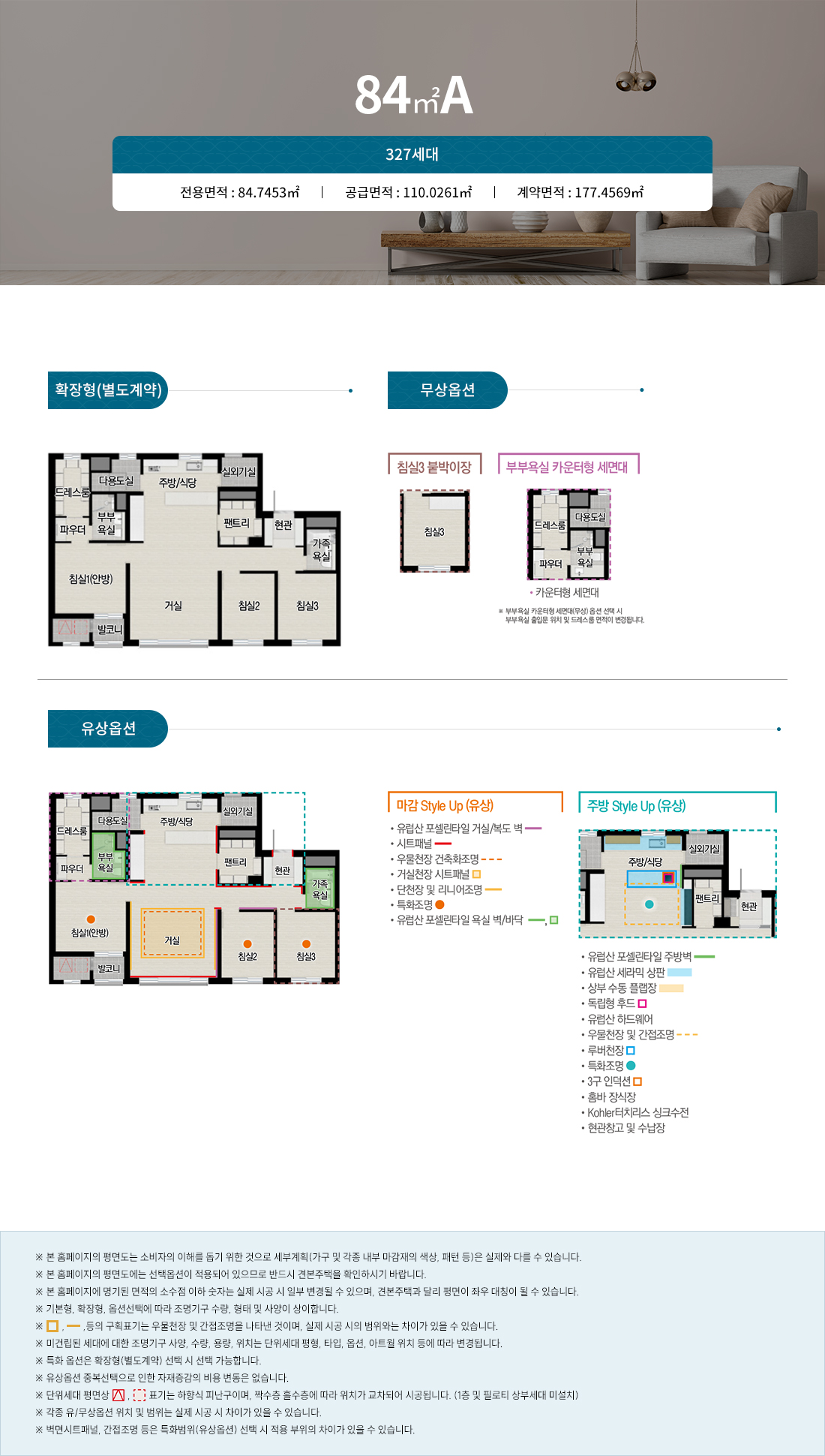 84A 타입 평면도