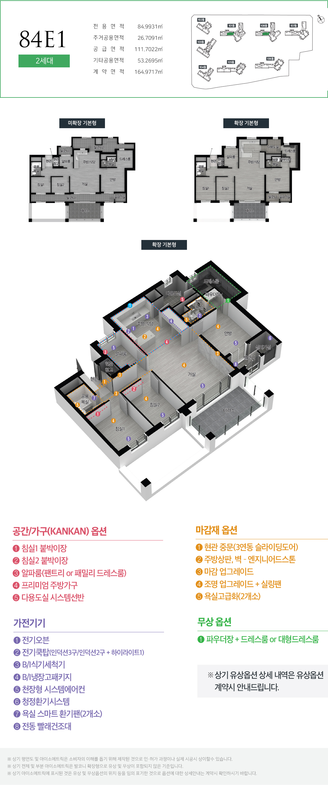 84E 타입 평면도