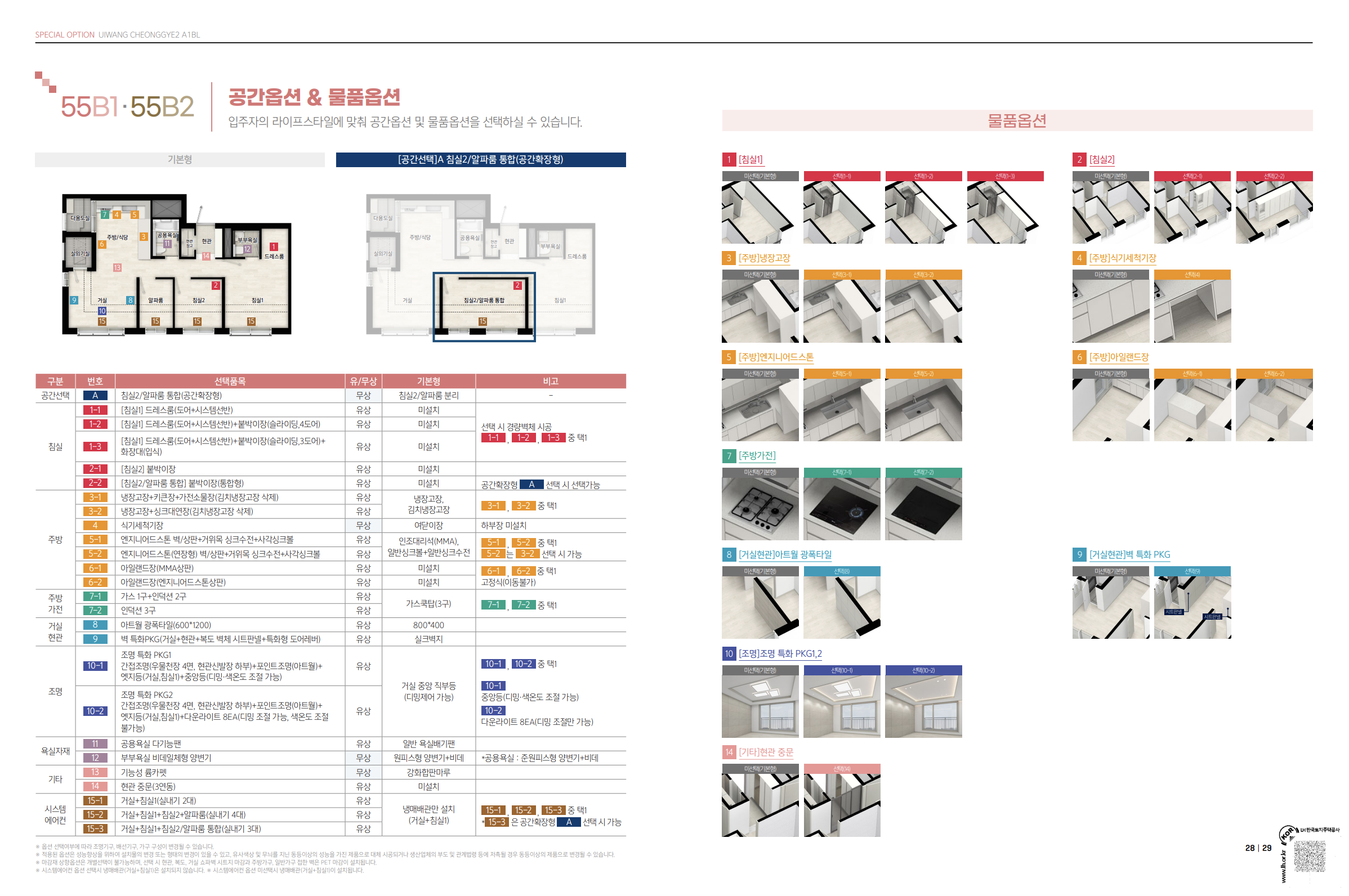 55O 타입 평면도