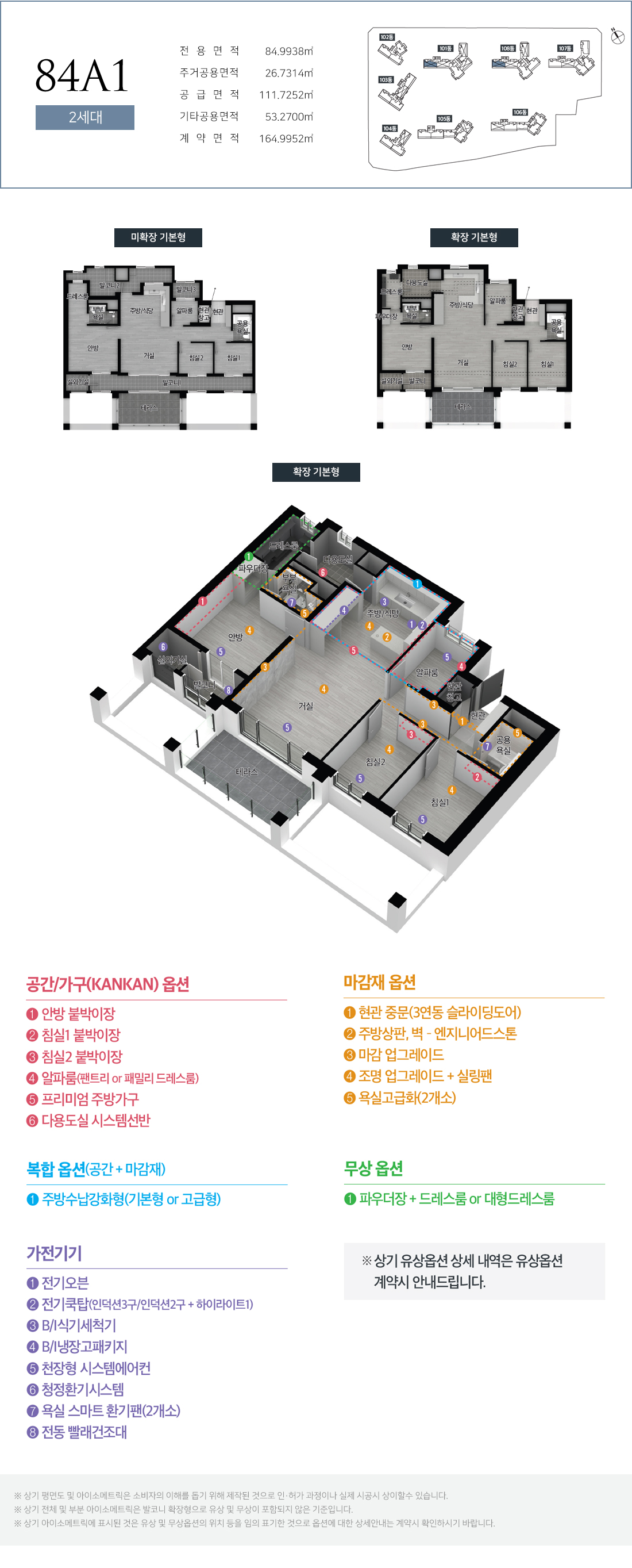 84A 타입 평면도