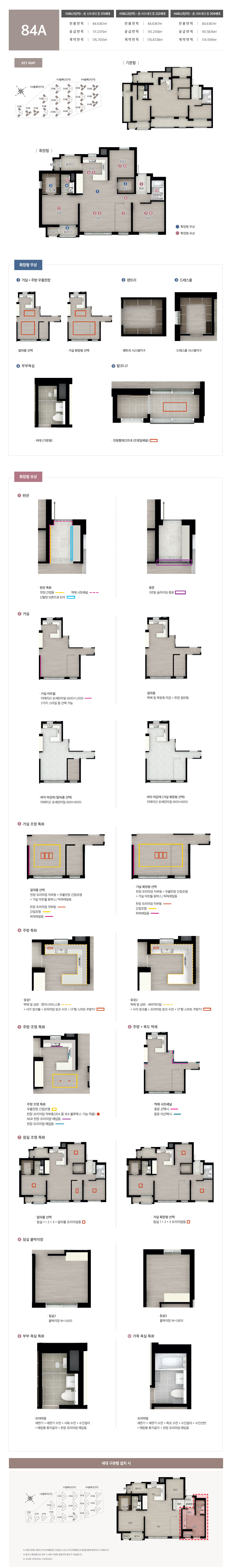 84A 타입 평면도