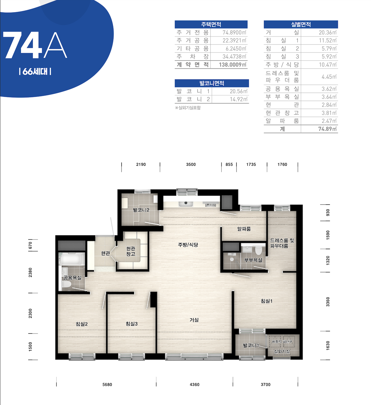 74A 타입 평면도