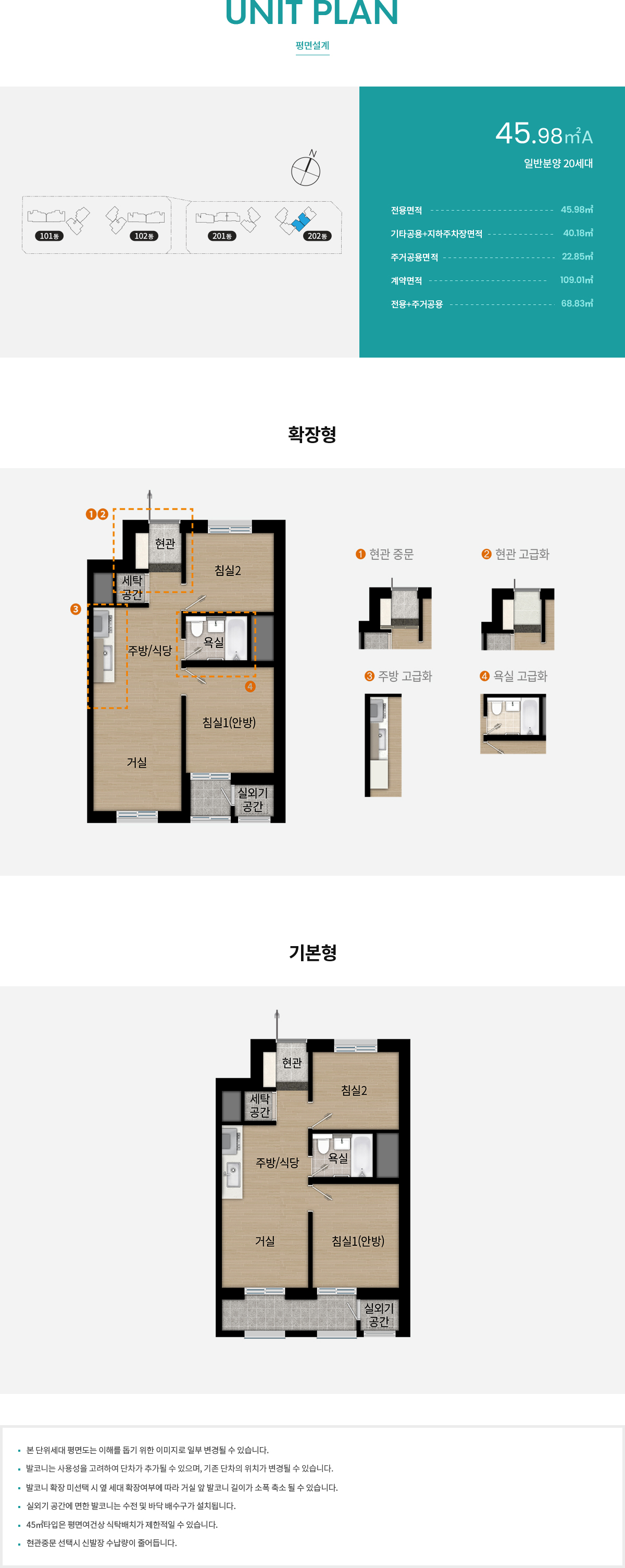 45A 타입 평면도