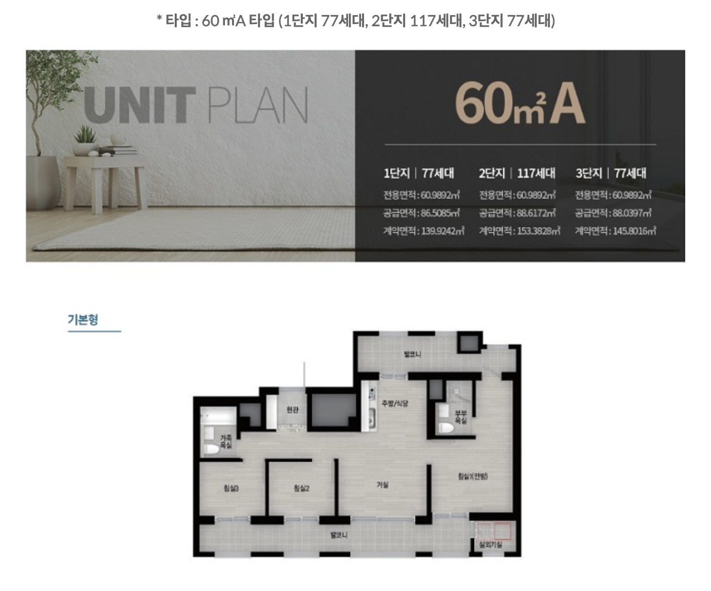 60A 타입 평면도