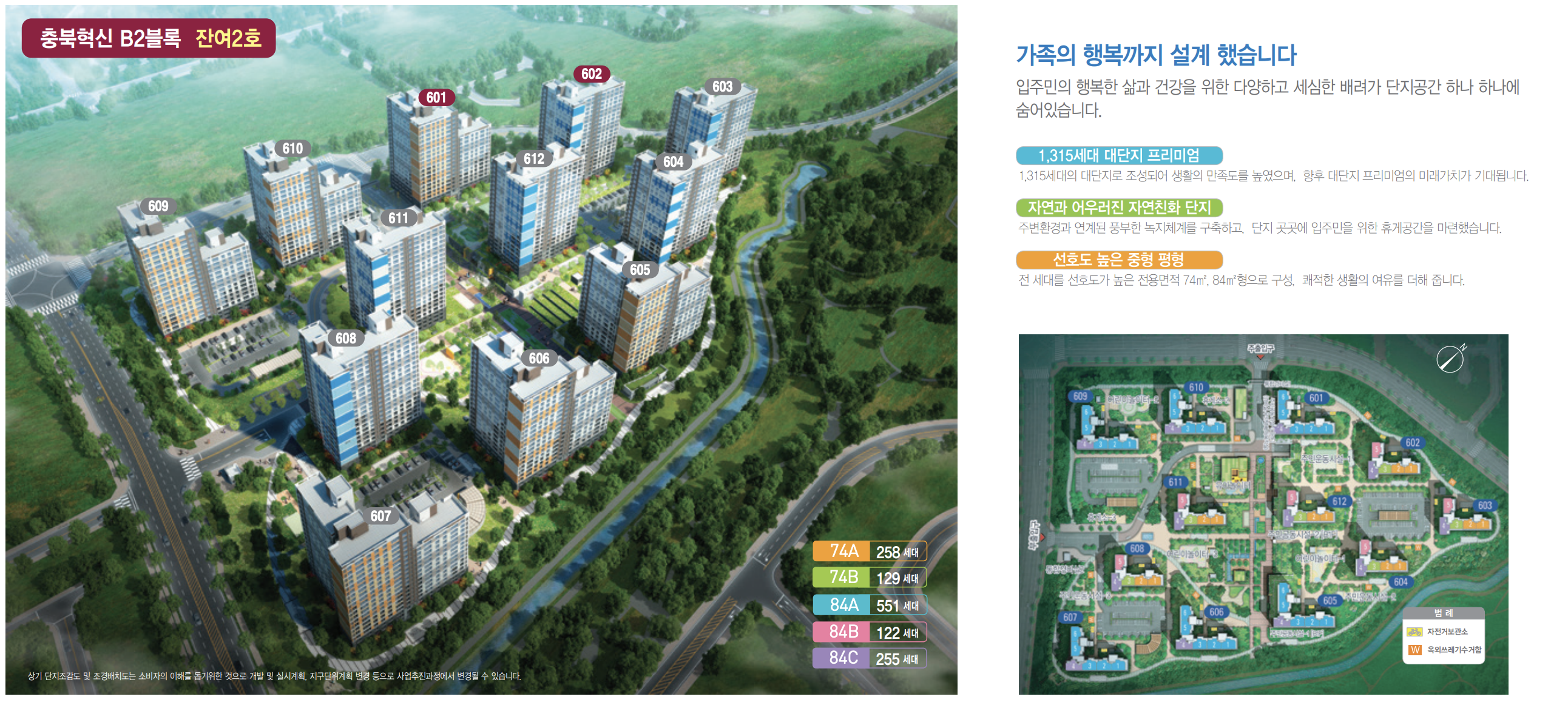 충북혁신B2블록(리슈빌) 공공분양주택 잔여세대 입주자 모집공고 입지환경