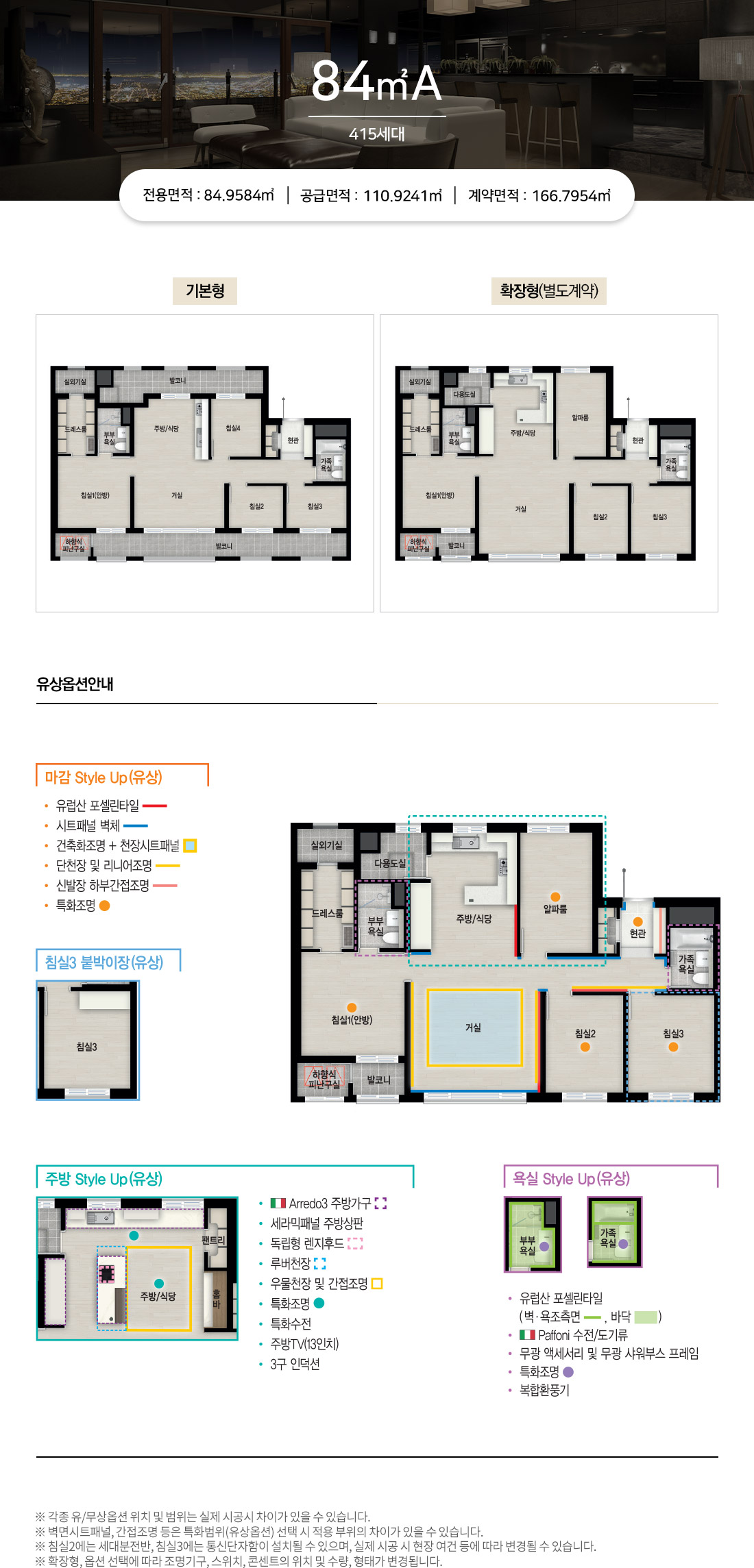 84A 타입 평면도
