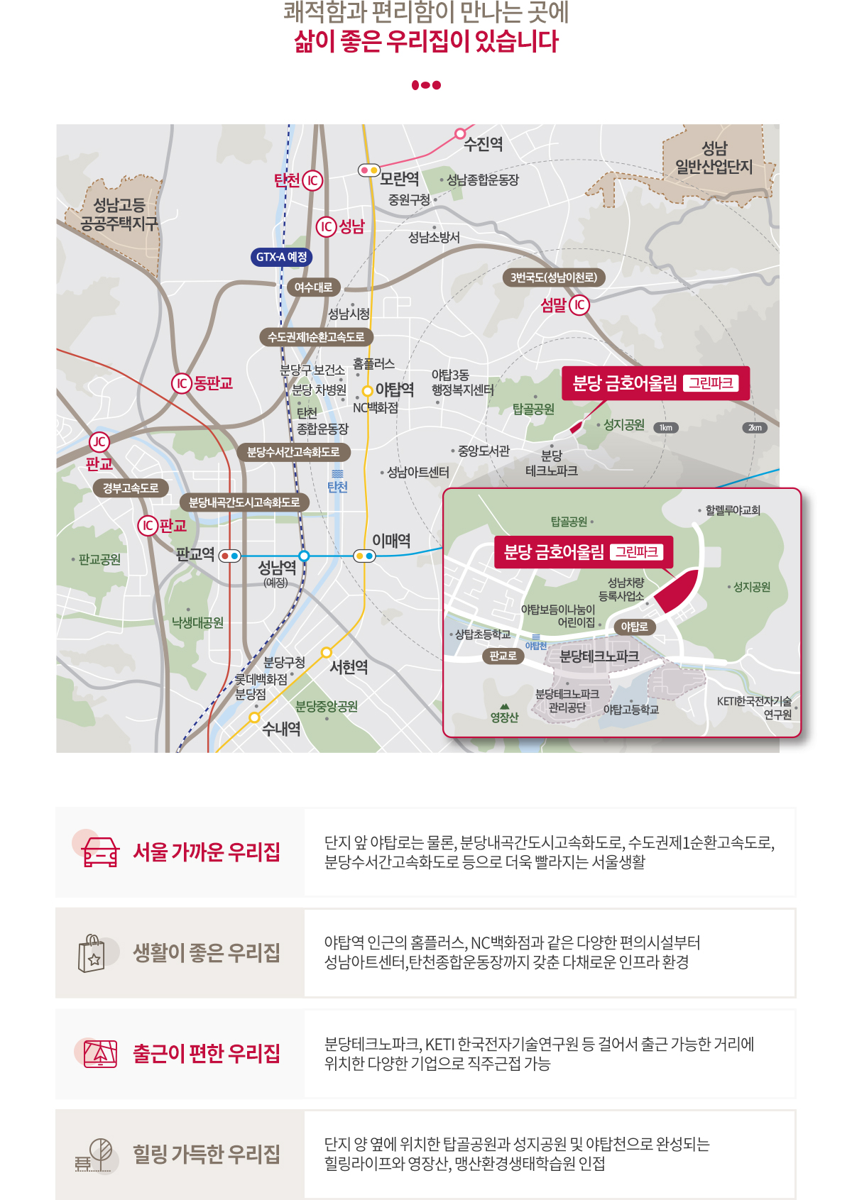 분당 금호어울림 그린파크 조감도