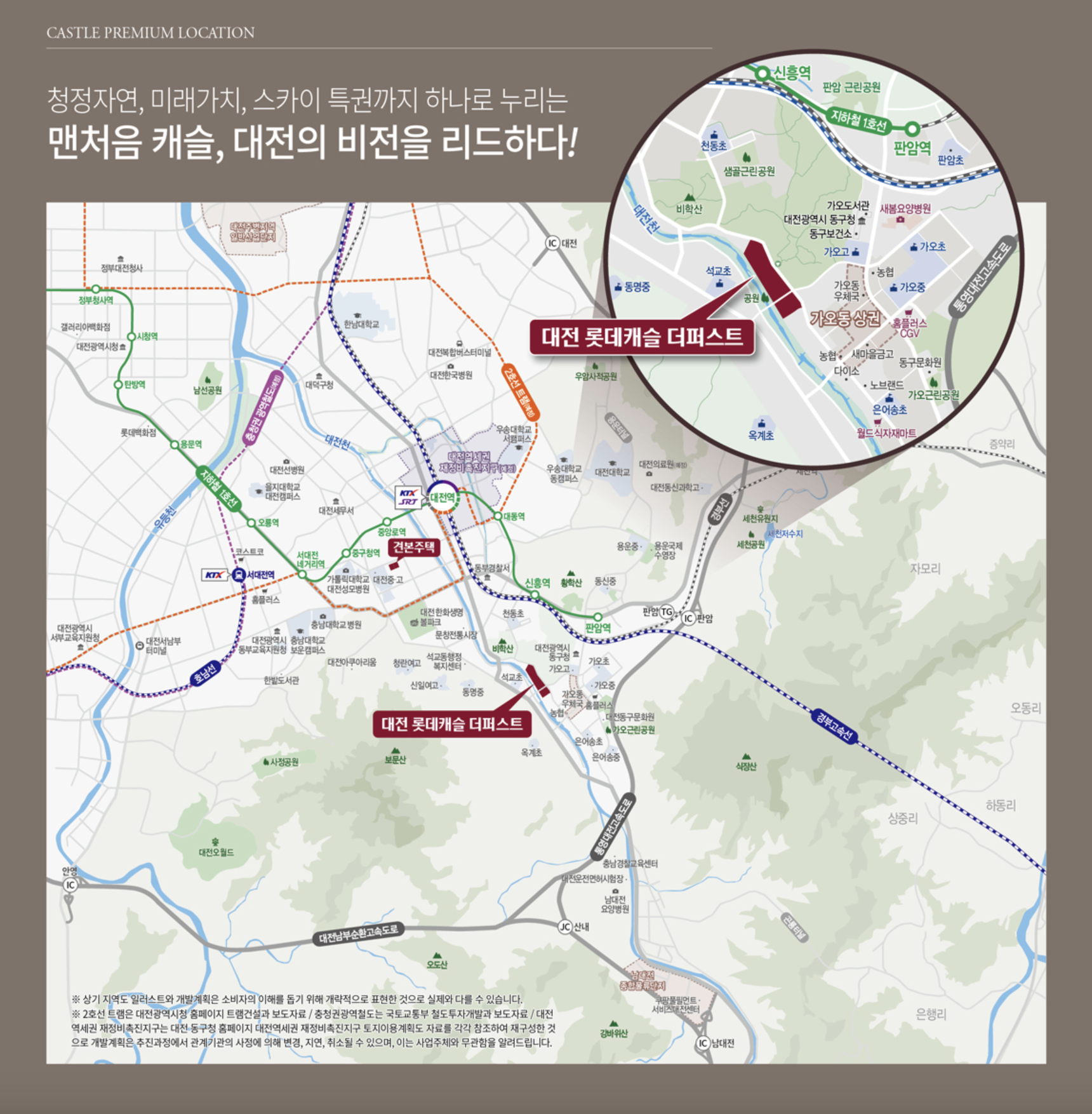 대전 롯데캐슬 더퍼스트 입지환경