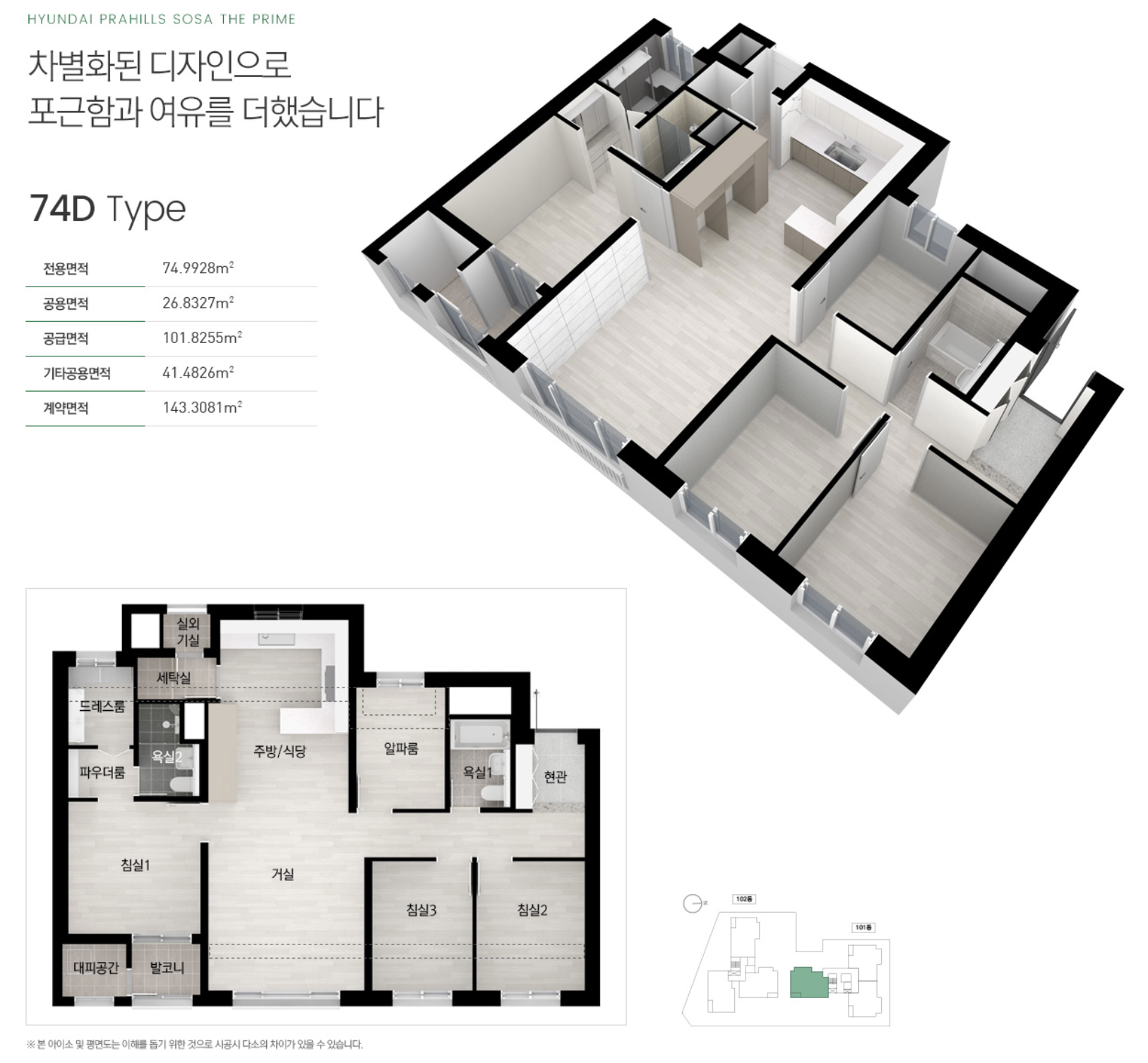 74D 타입 평면도