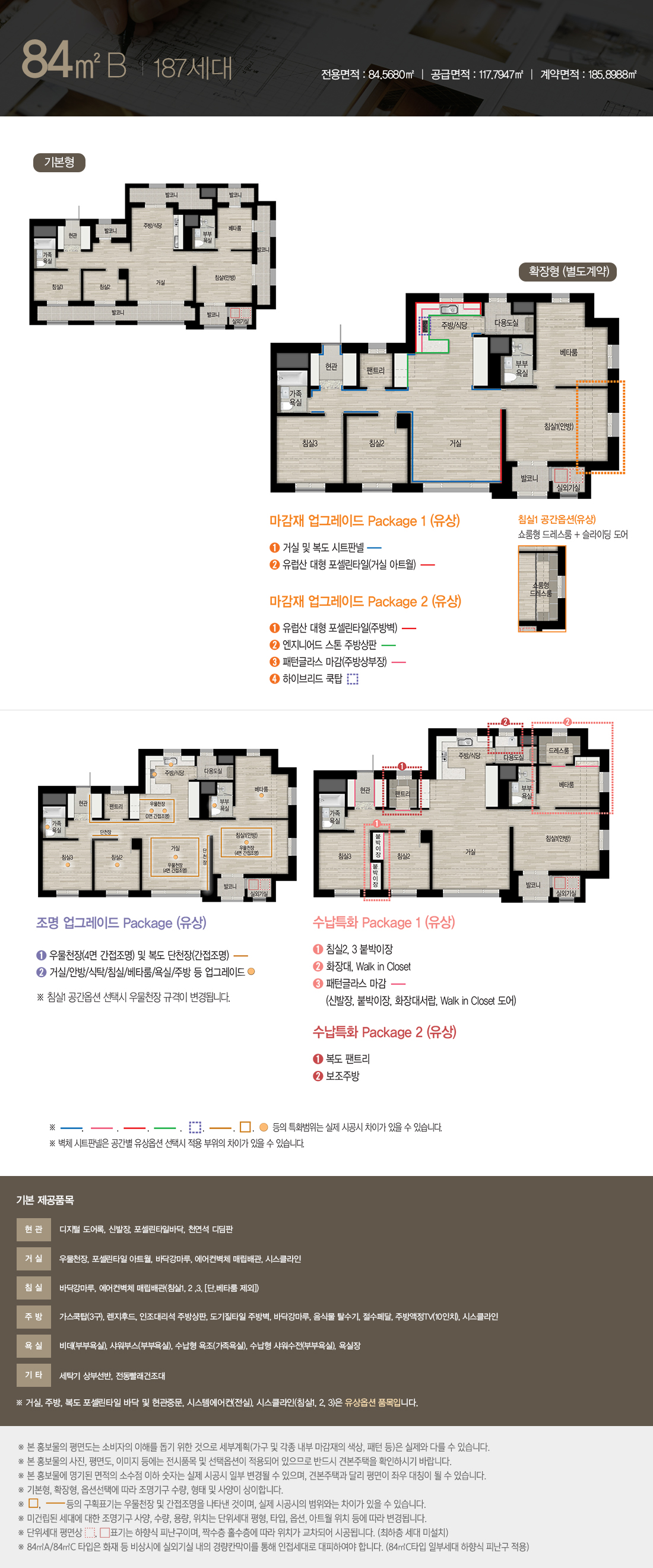 84B 타입 평면도
