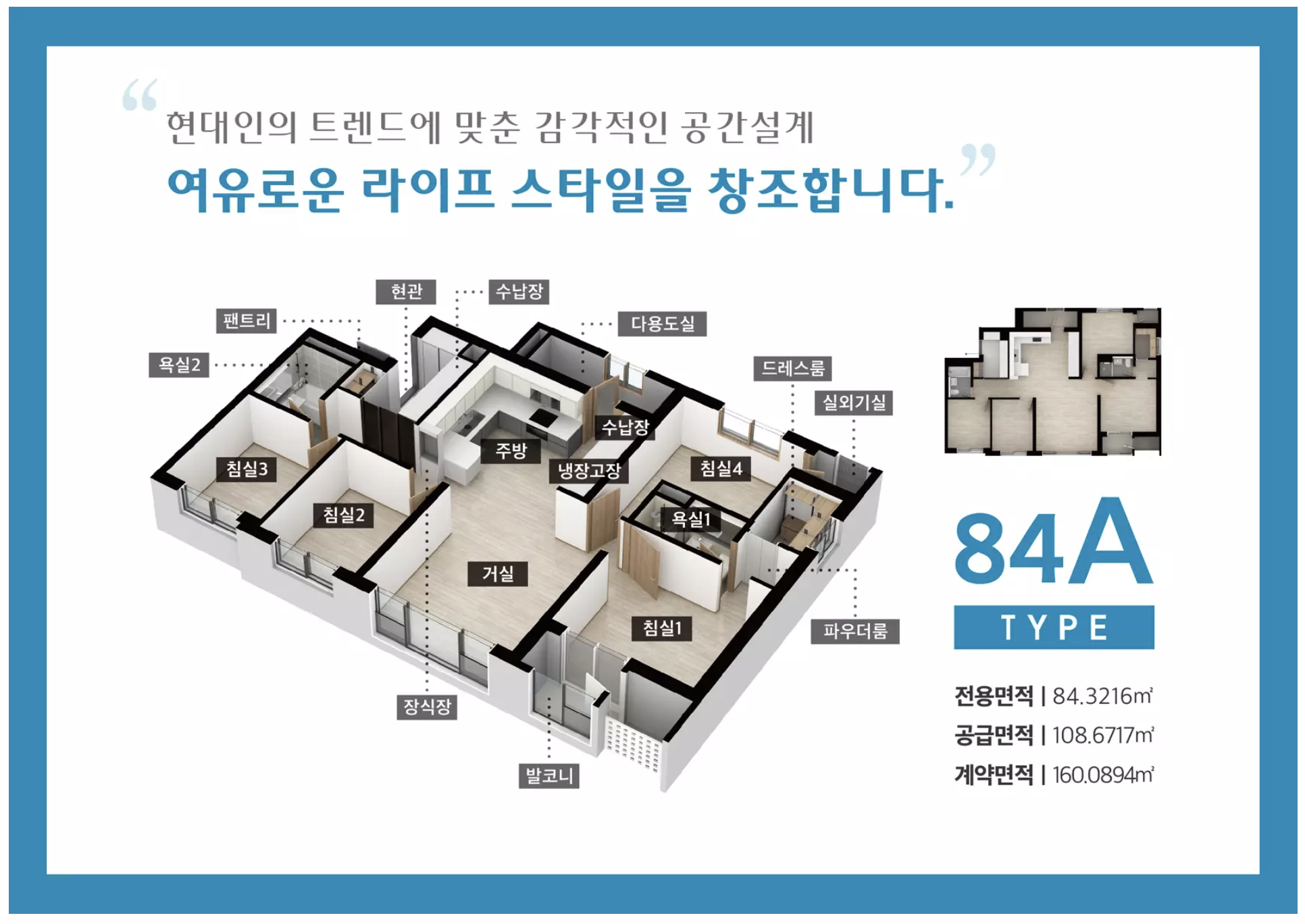 84A 타입 평면도