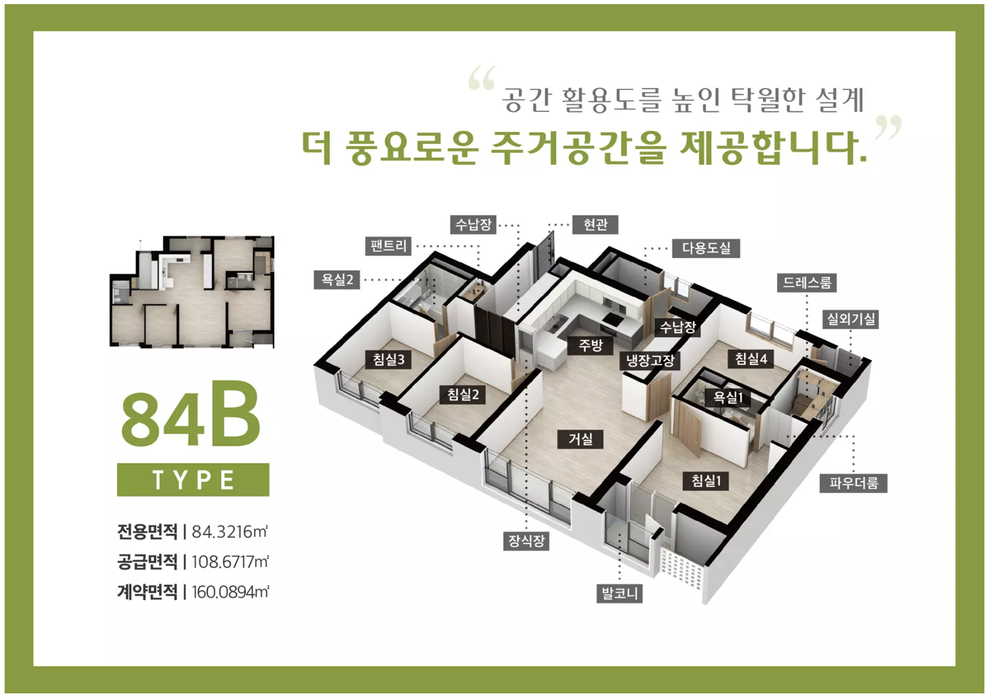 84B 타입 평면도