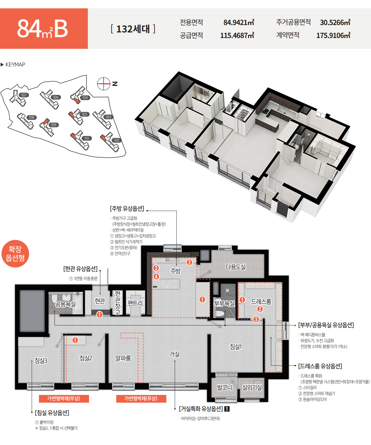 84B 타입 평면도
