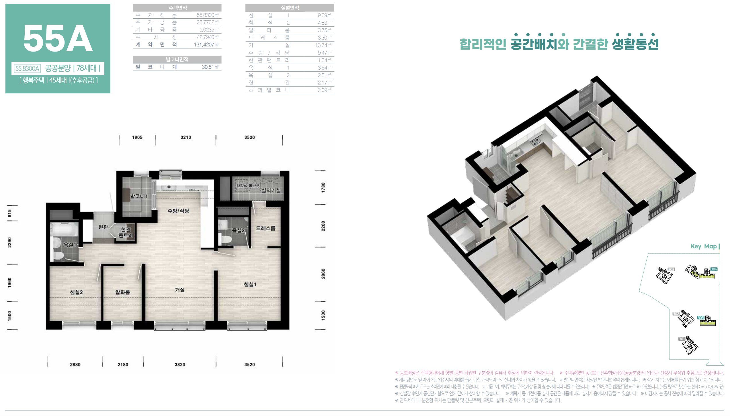 55A 타입 평면도