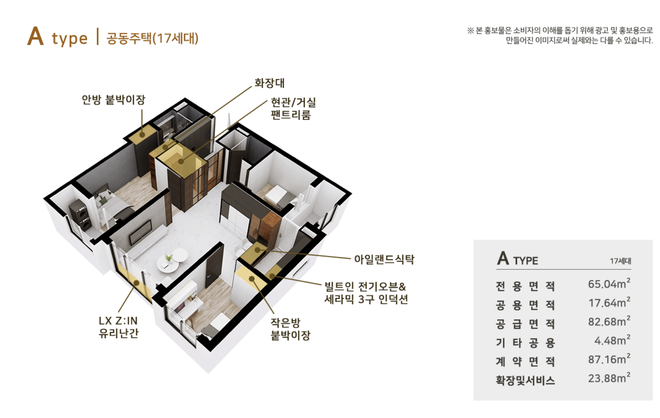 65A 타입 평면도