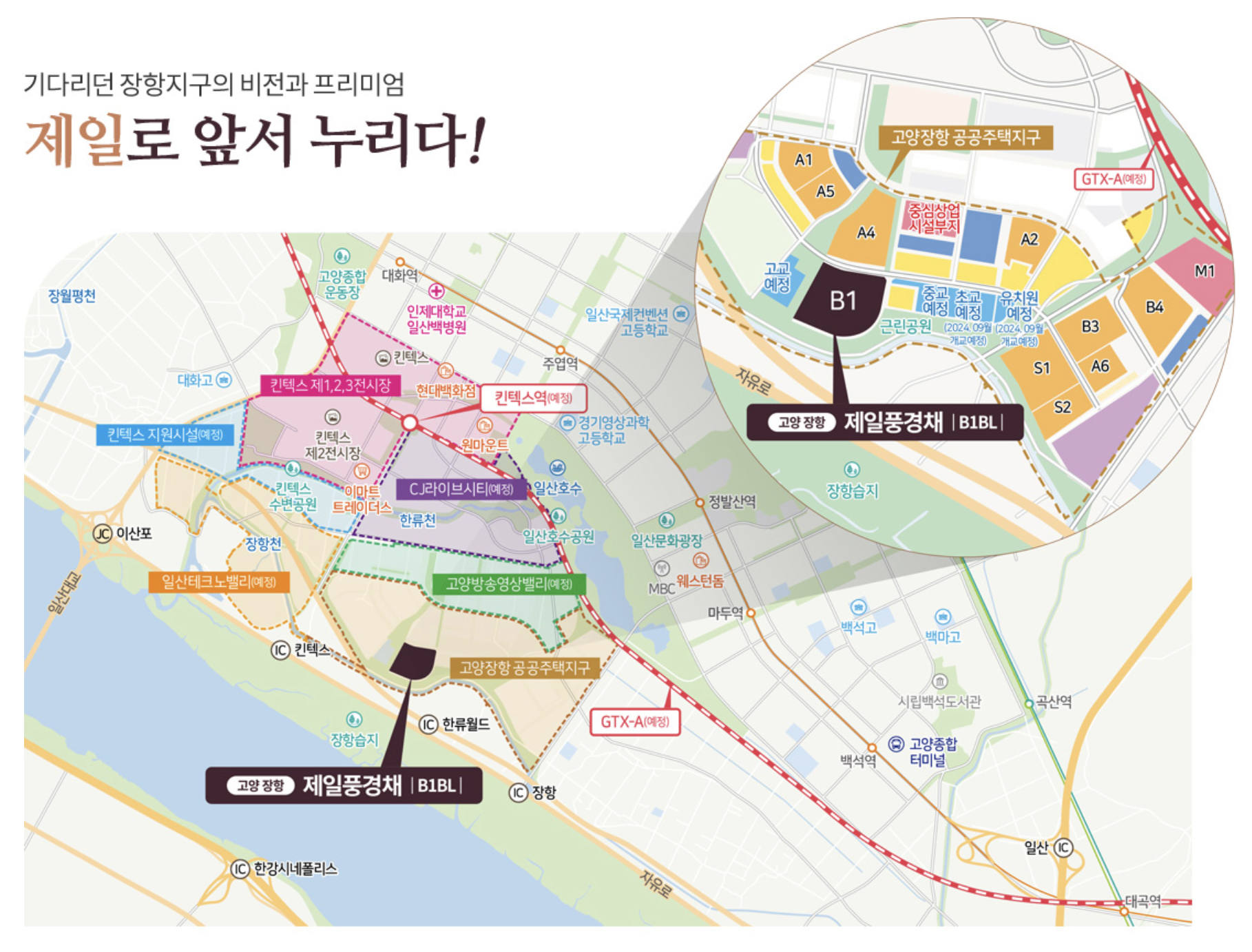 고양 장항 제일풍경채 조감도