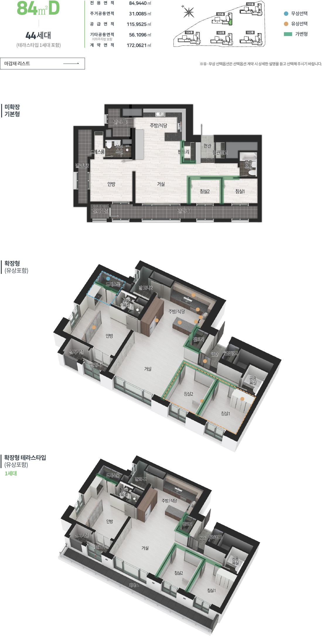 84D 타입 평면도