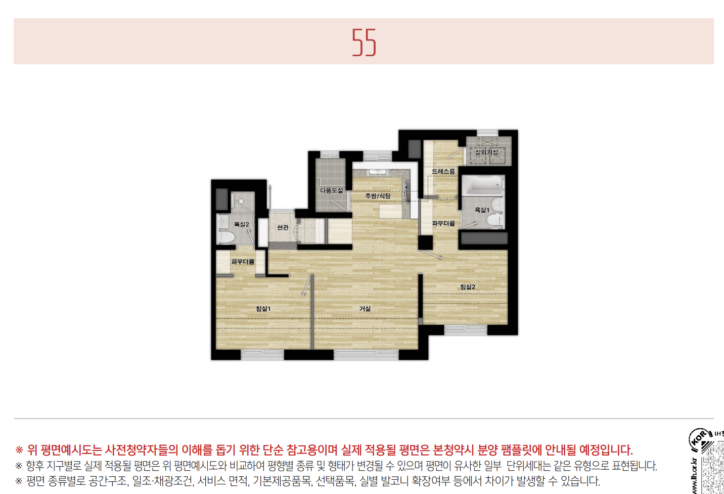 55 타입 평면도