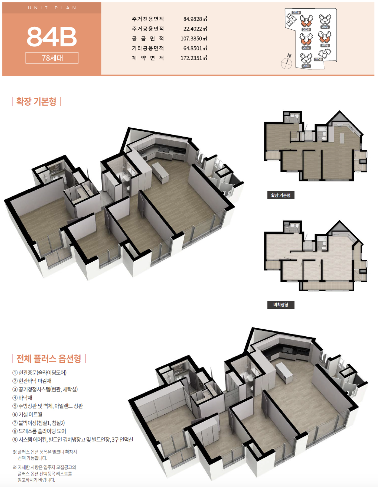 84B 타입 평면도