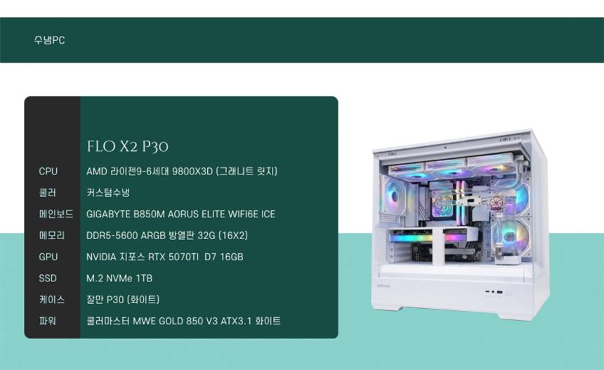 AMD 9800X3D RTX5070TI 32G  상세이미지 3