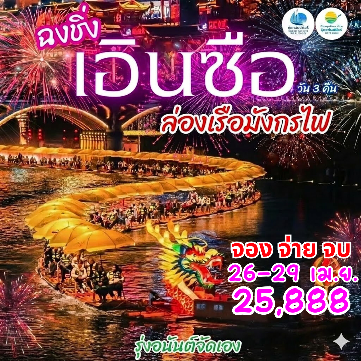 ฉงชิ่ง เอินซือ