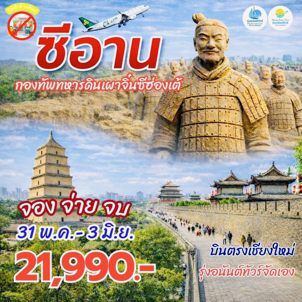 ซีอาน กองทัพทหารดินเผาจิ๋นซีฮ่องเต้