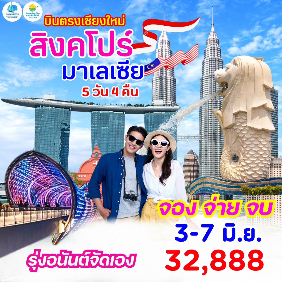 มาเลเซีย สิงคโปร์