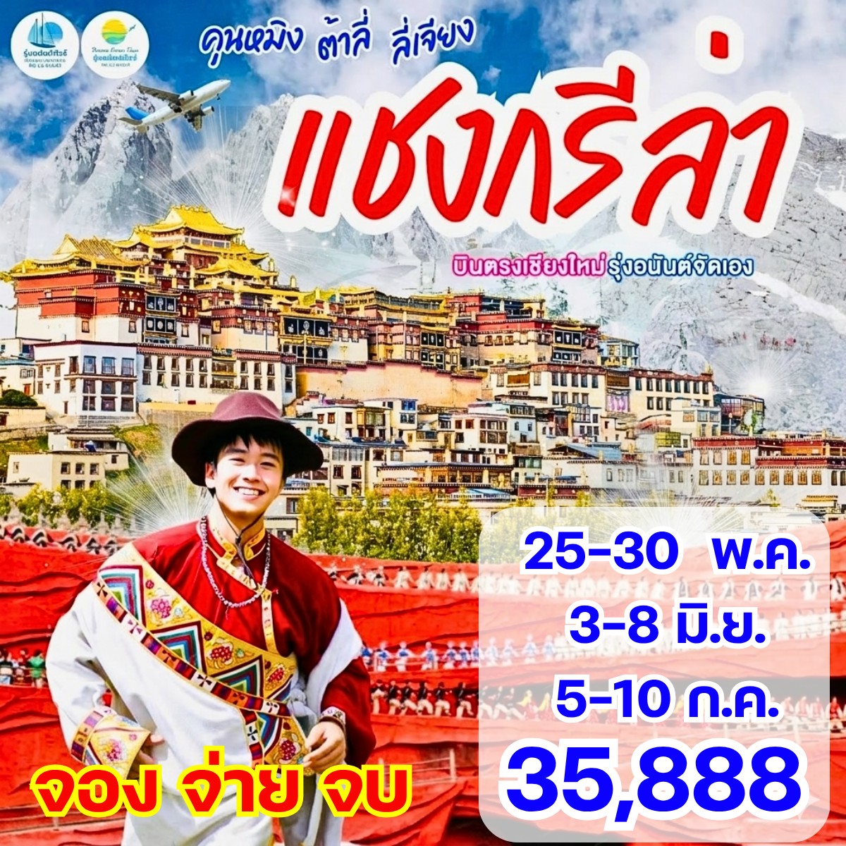 คุนหมิง ต้าหลี่ แชงกรีล่า ลี่เจียง ภูเขาหิมะมังกรหยก