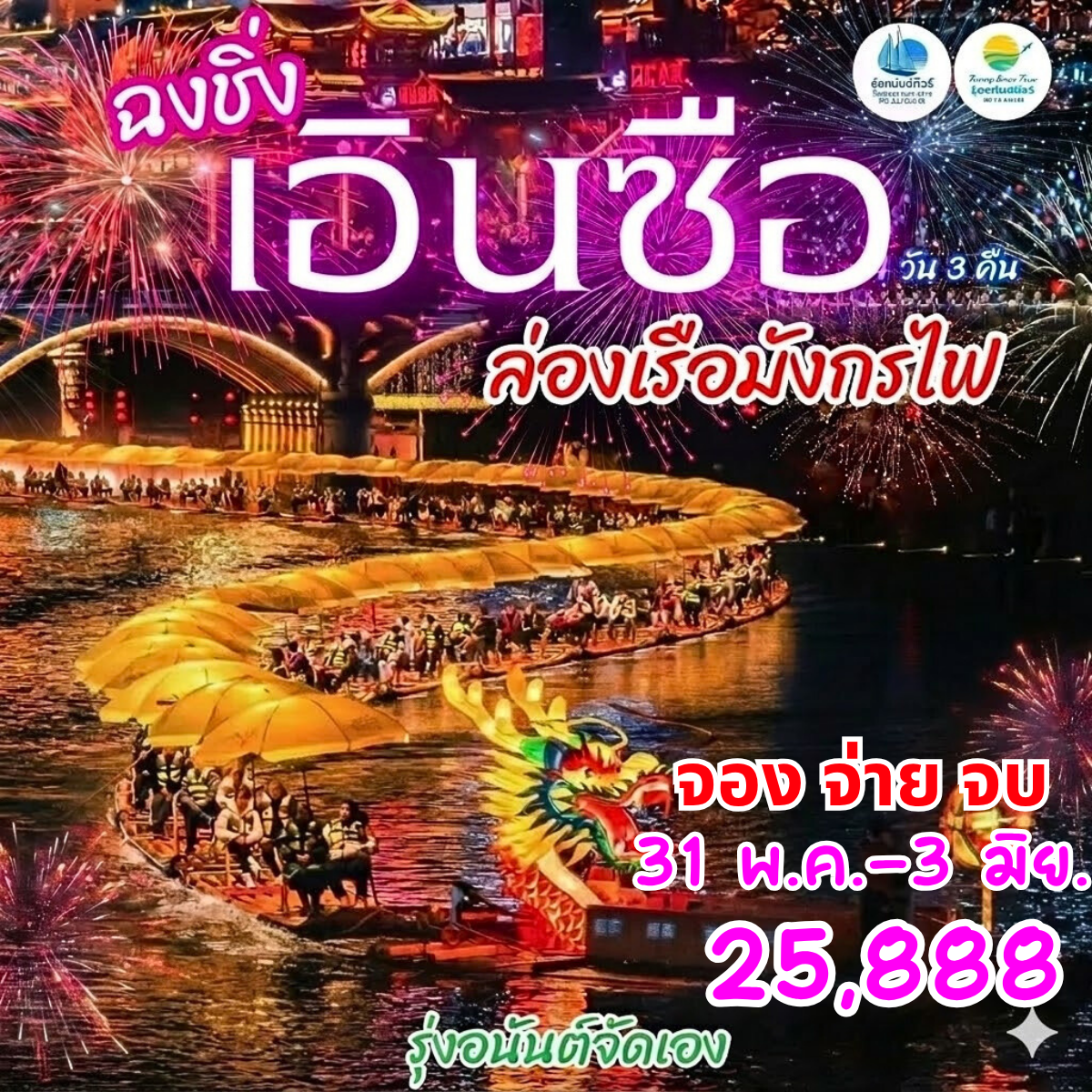 ฉงชิ่ง เอินซือ
