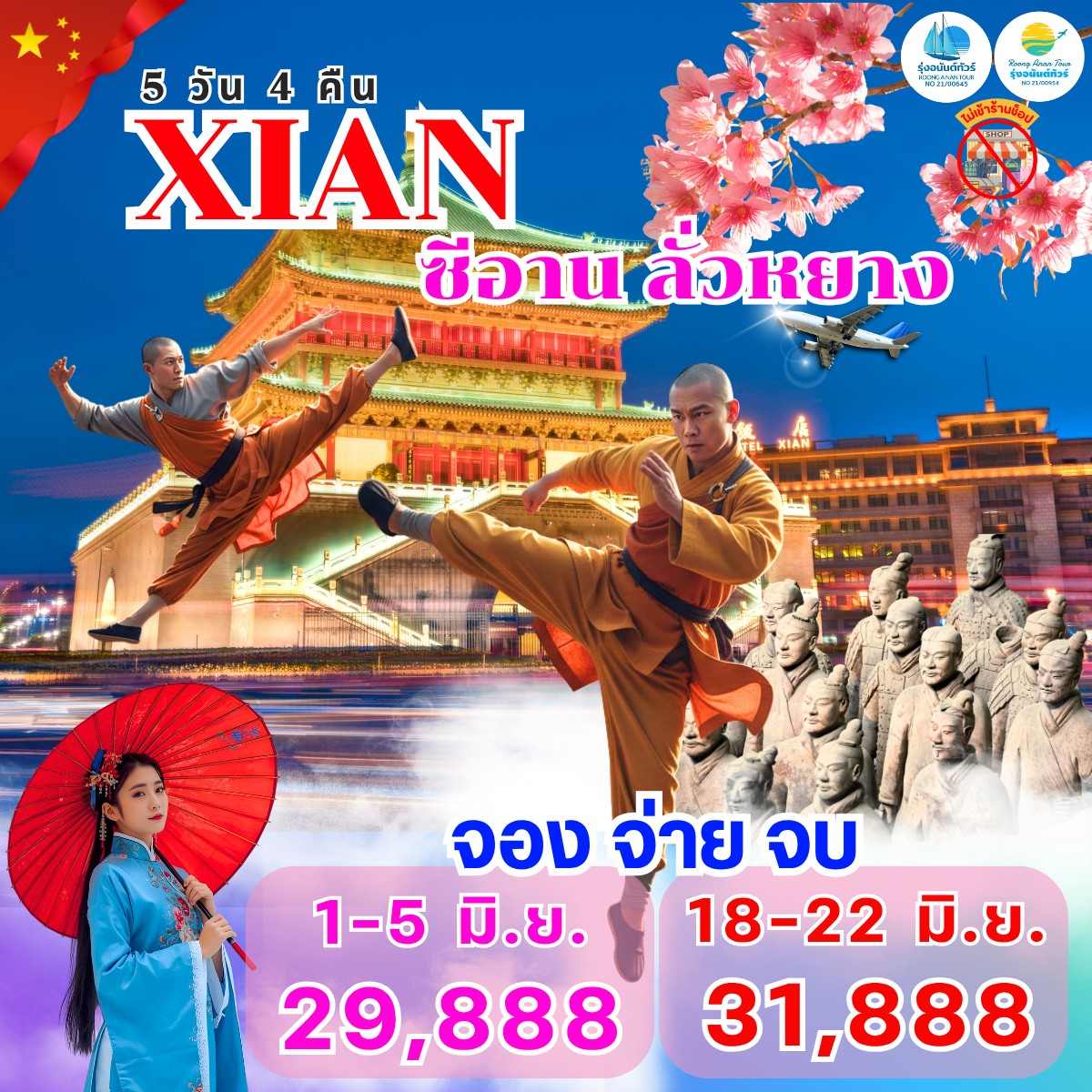 ซีอาน ลั่วหยาง