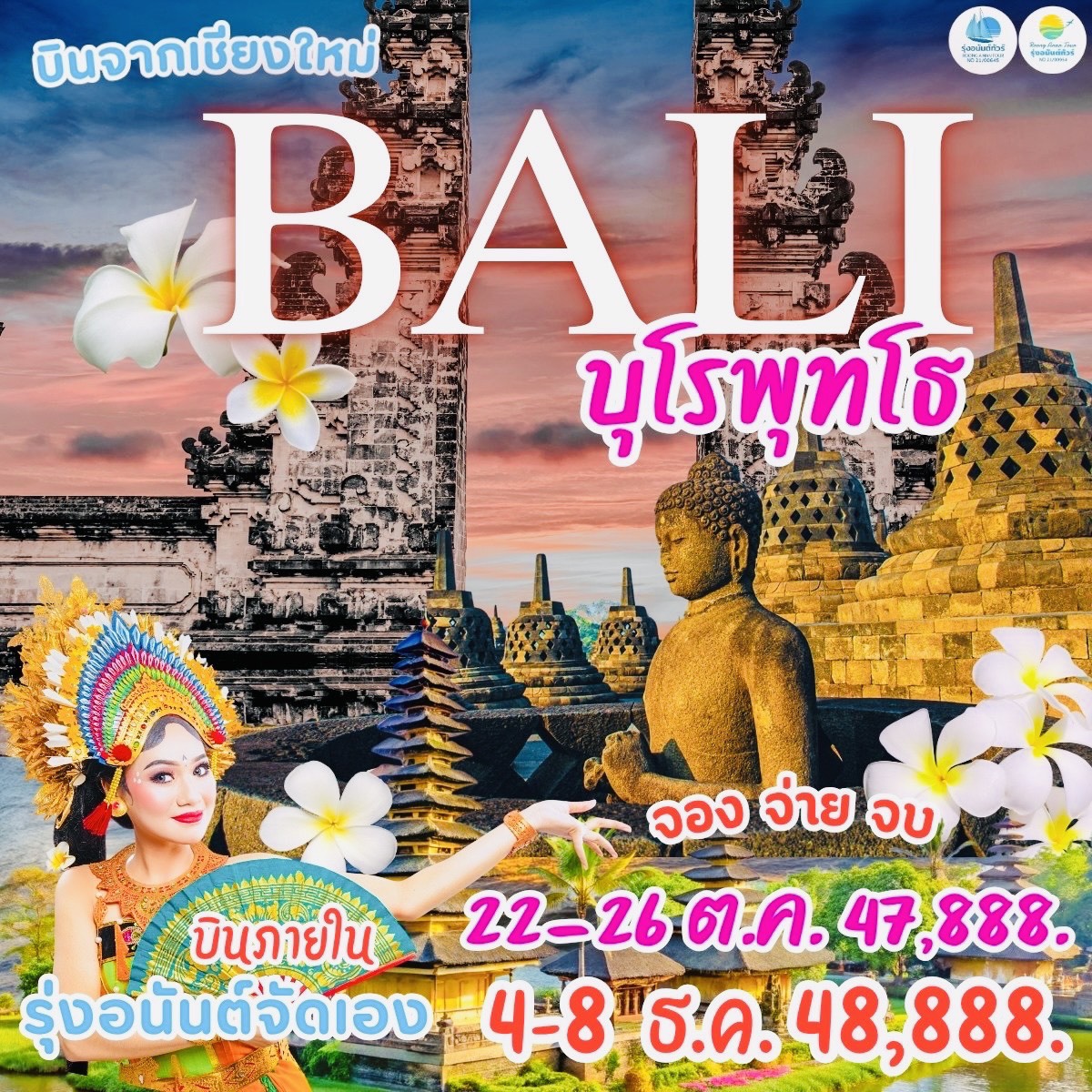 บาหลี บุโรพุทโธ