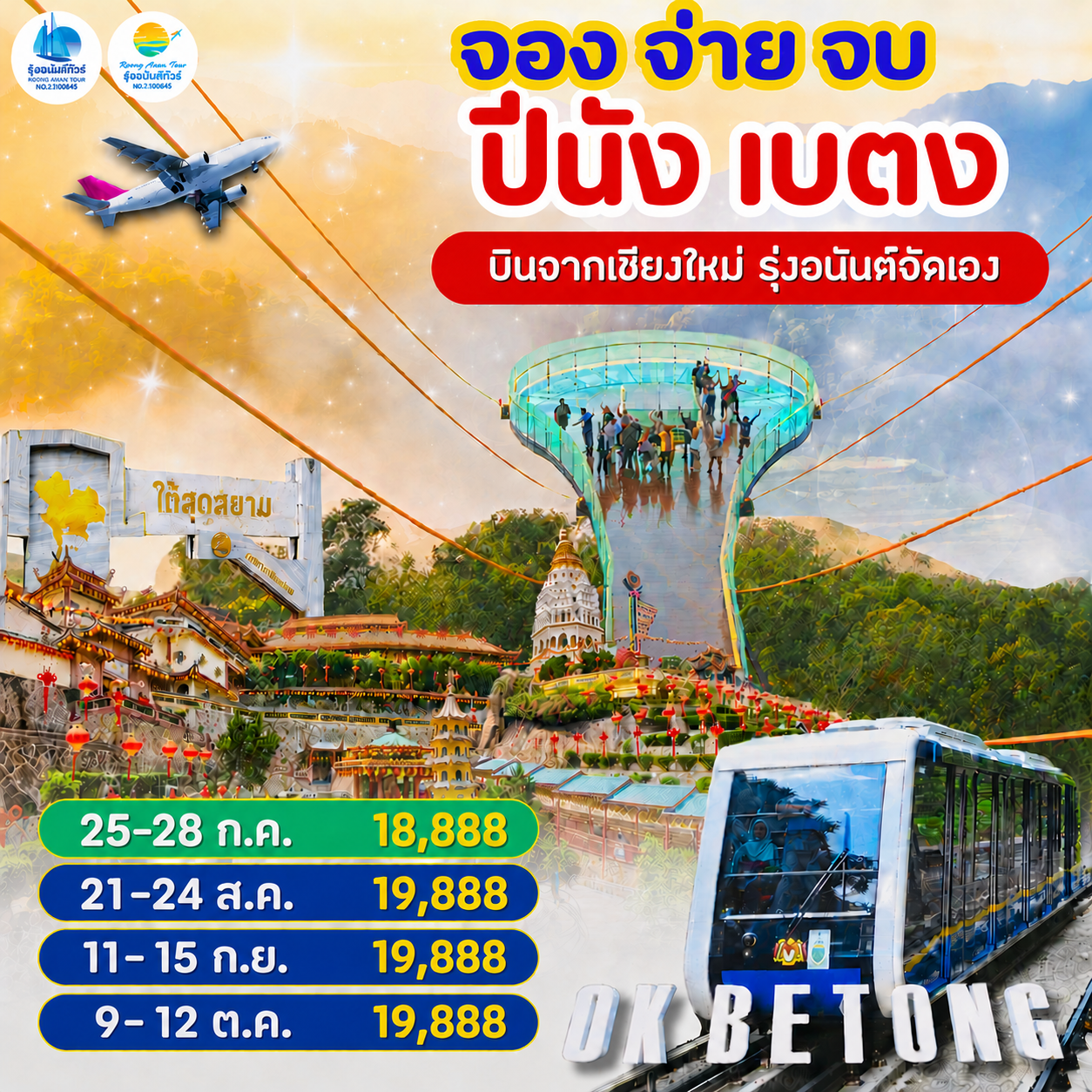 ปีนัง เบตง