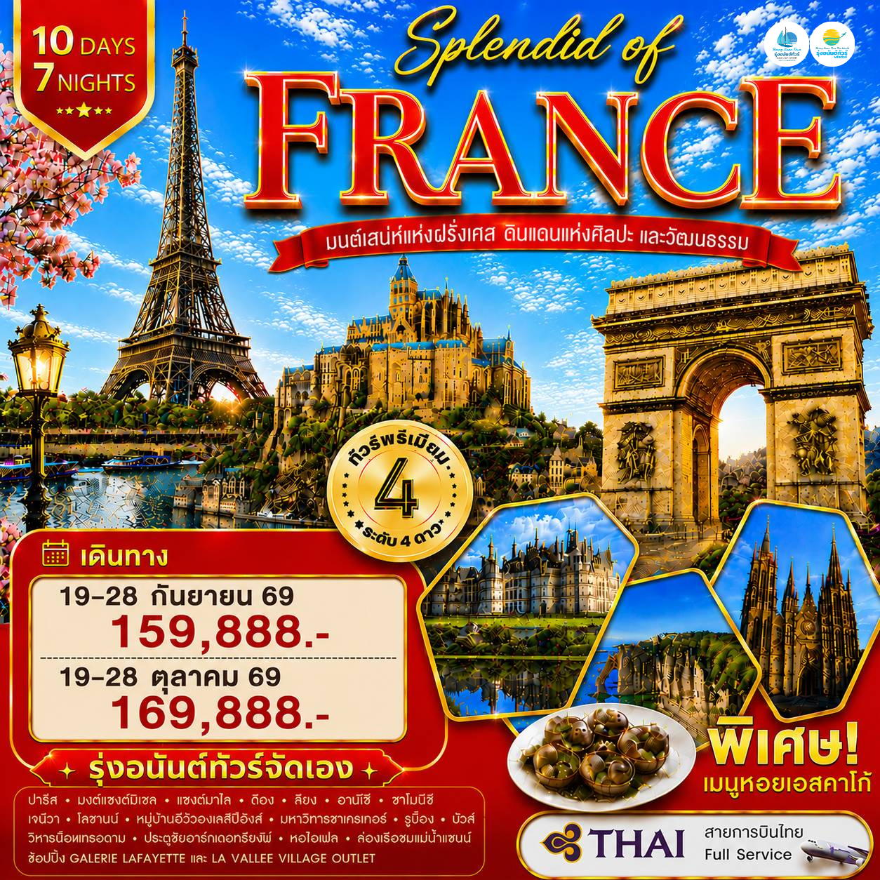 SPLENDID OF FRANCE