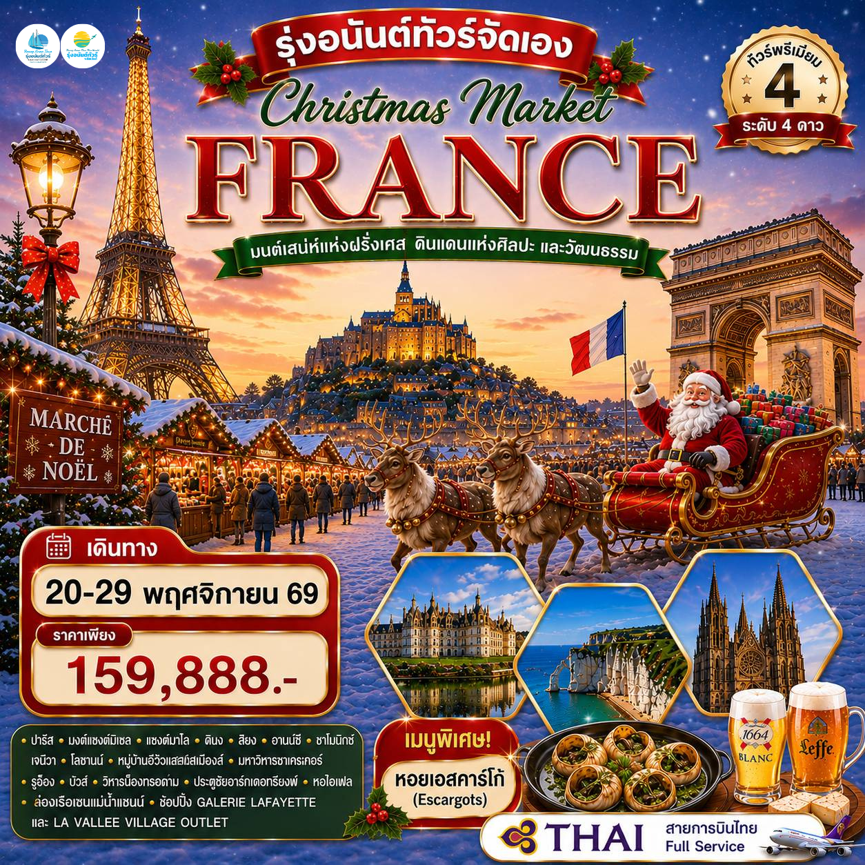SPLENDID OF FRANCE Christmas Market