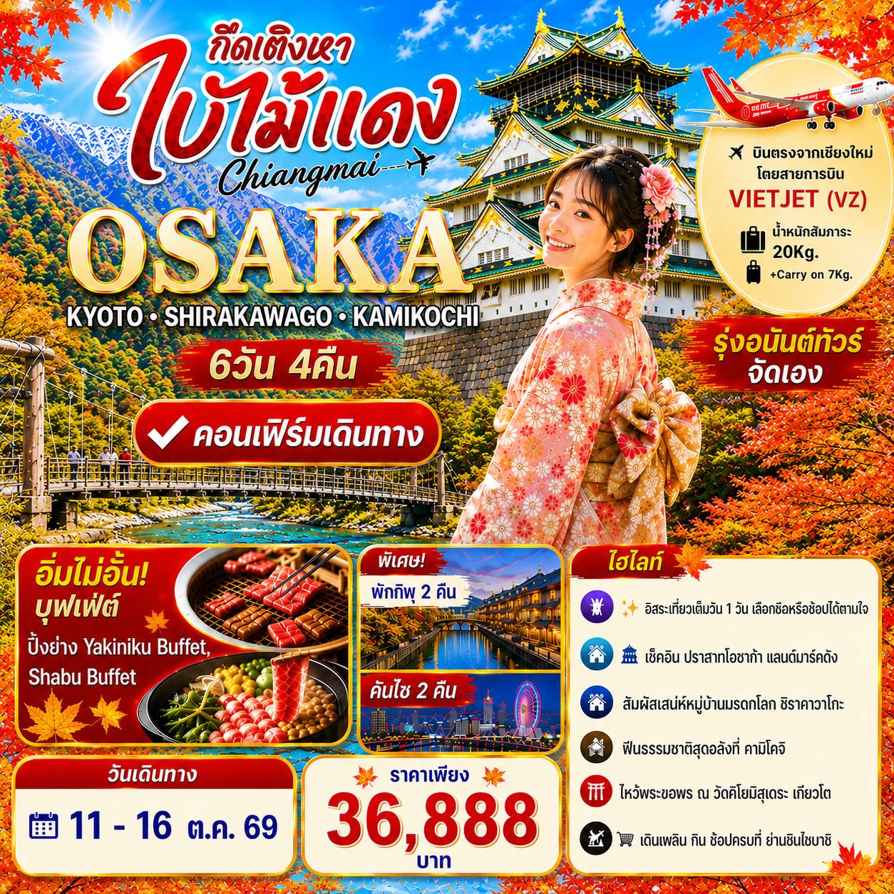 บินตรงเชียงใหม่ โอซาก้า