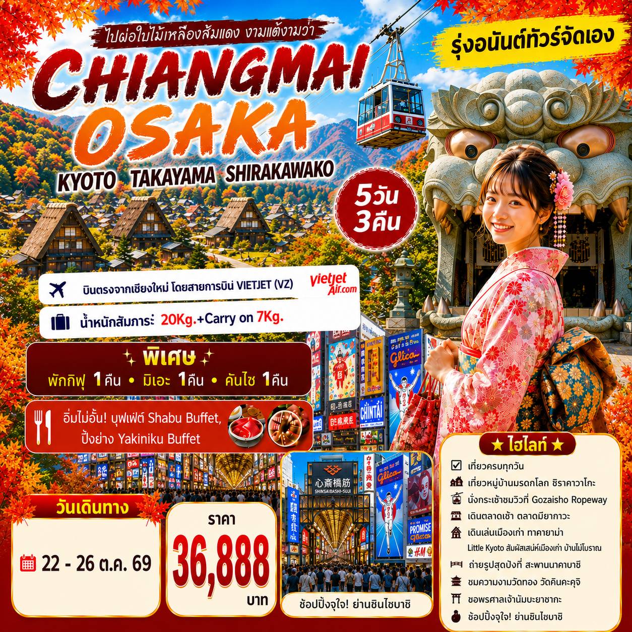 บินตรงเชียงใหม่ โอซาก้า