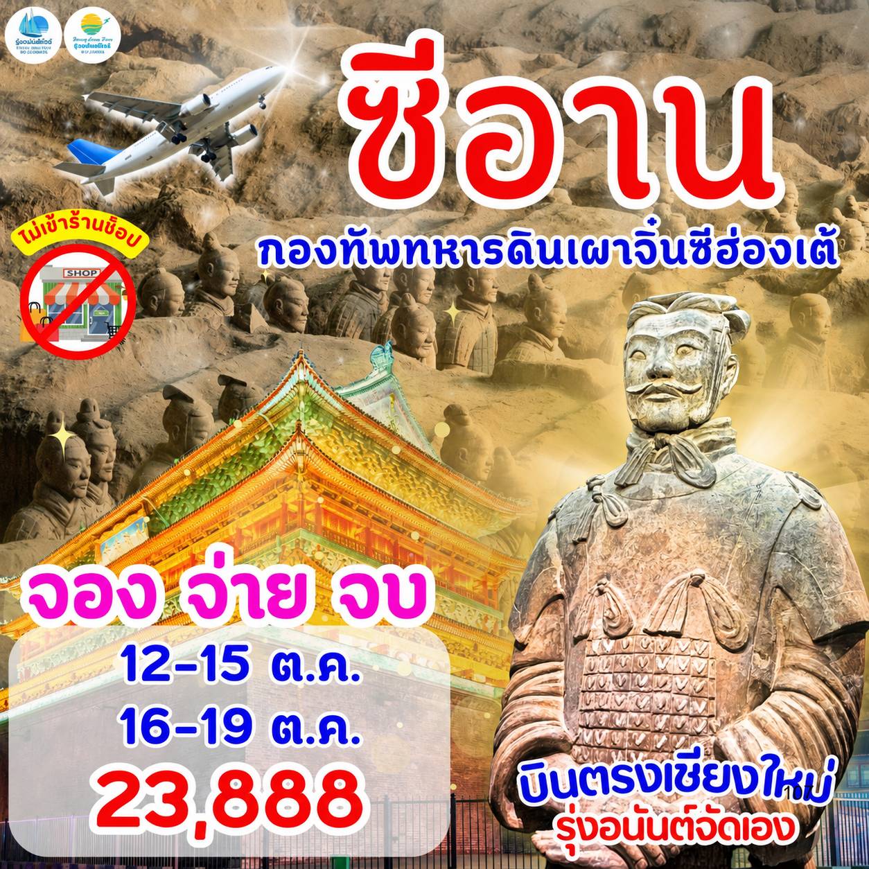 ซีอาน 02