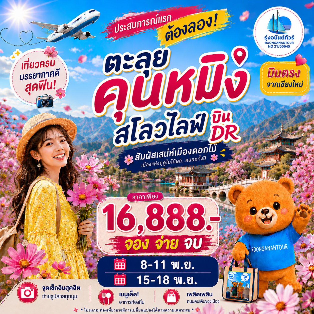 คุนหมิง สโลวไลฟ์